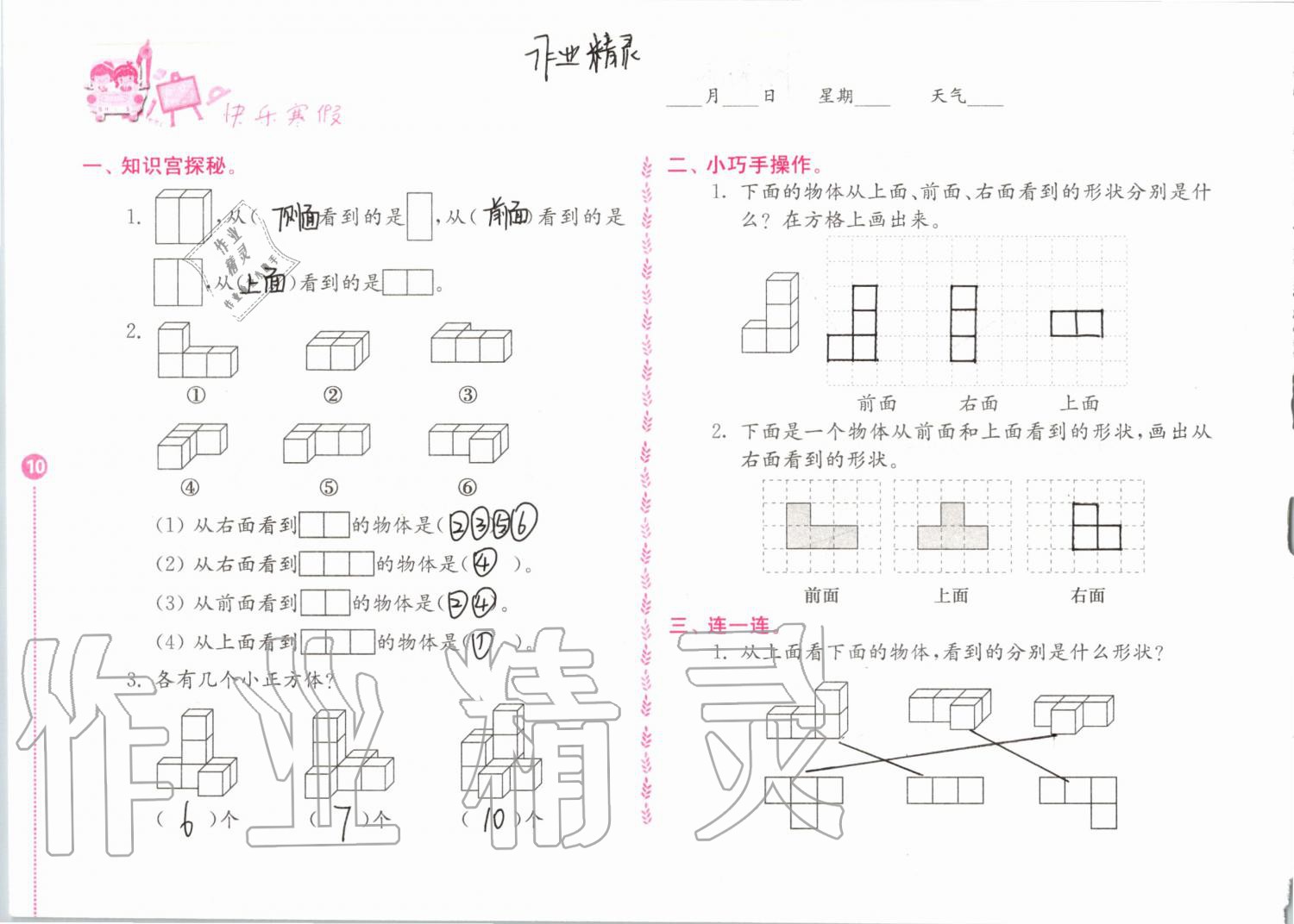 2020年快乐寒假小学数学四年级人教版江苏凤凰教育出版社 第10页