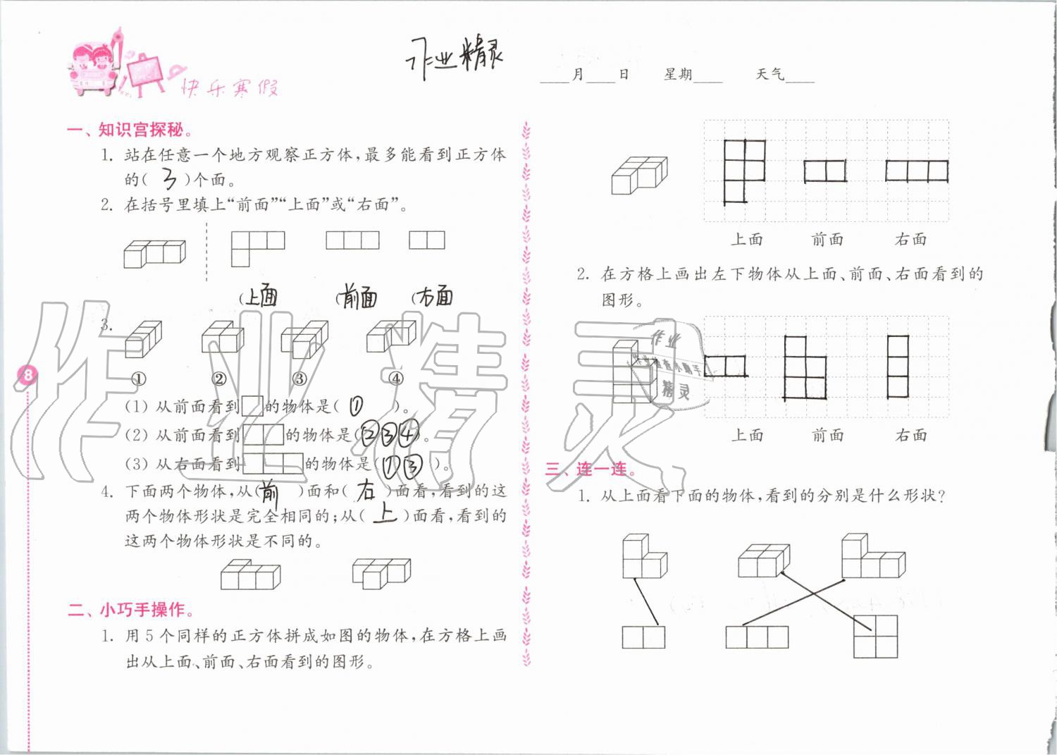 2020年快乐寒假小学数学四年级人教版江苏凤凰教育出版社 第8页