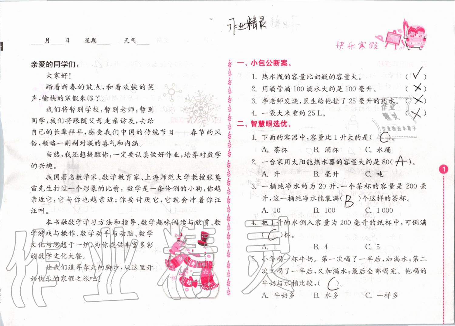 2020年快乐寒假小学数学四年级人教版江苏凤凰教育出版社 第1页