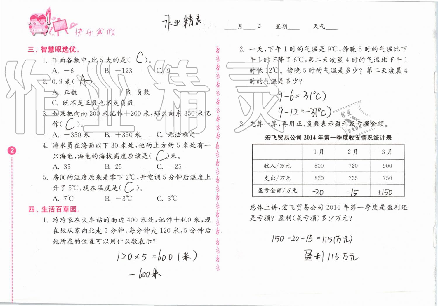 2020年快乐寒假小学数学五年级人教版江苏凤凰教育出版社 第2页