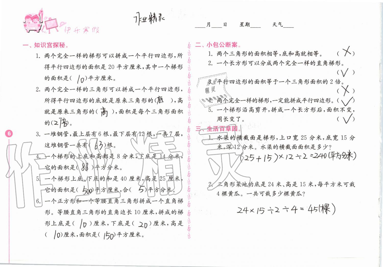 2020年快乐寒假小学数学五年级人教版江苏凤凰教育出版社 第6页