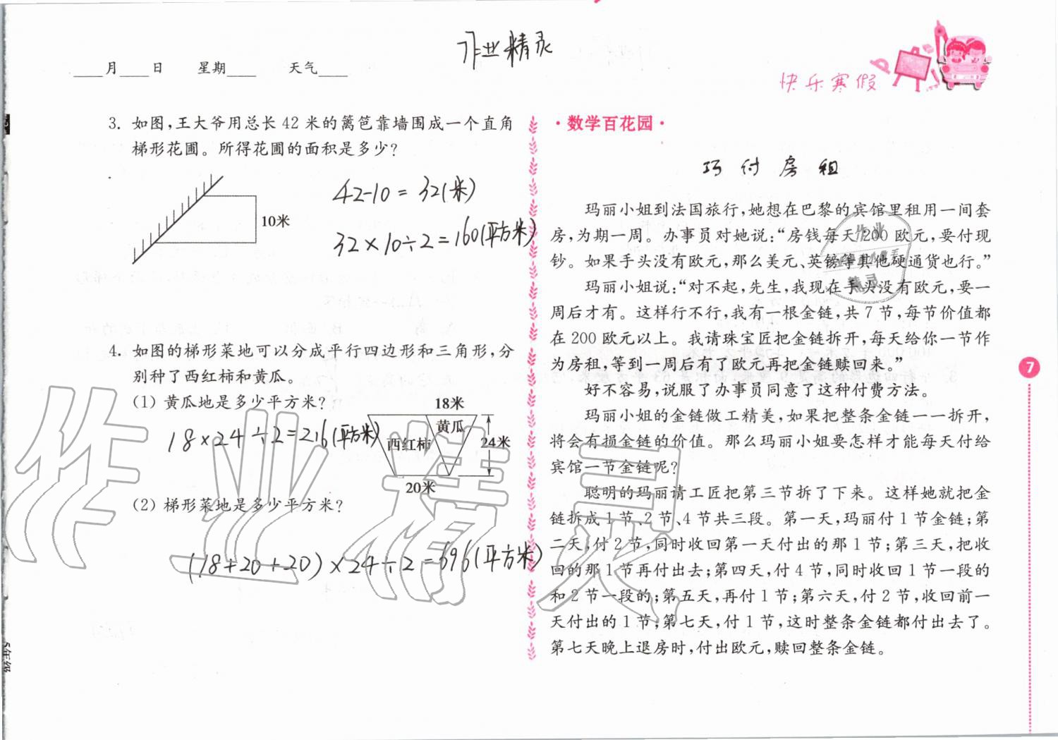 2020年快乐寒假小学数学五年级人教版江苏凤凰教育出版社 第7页