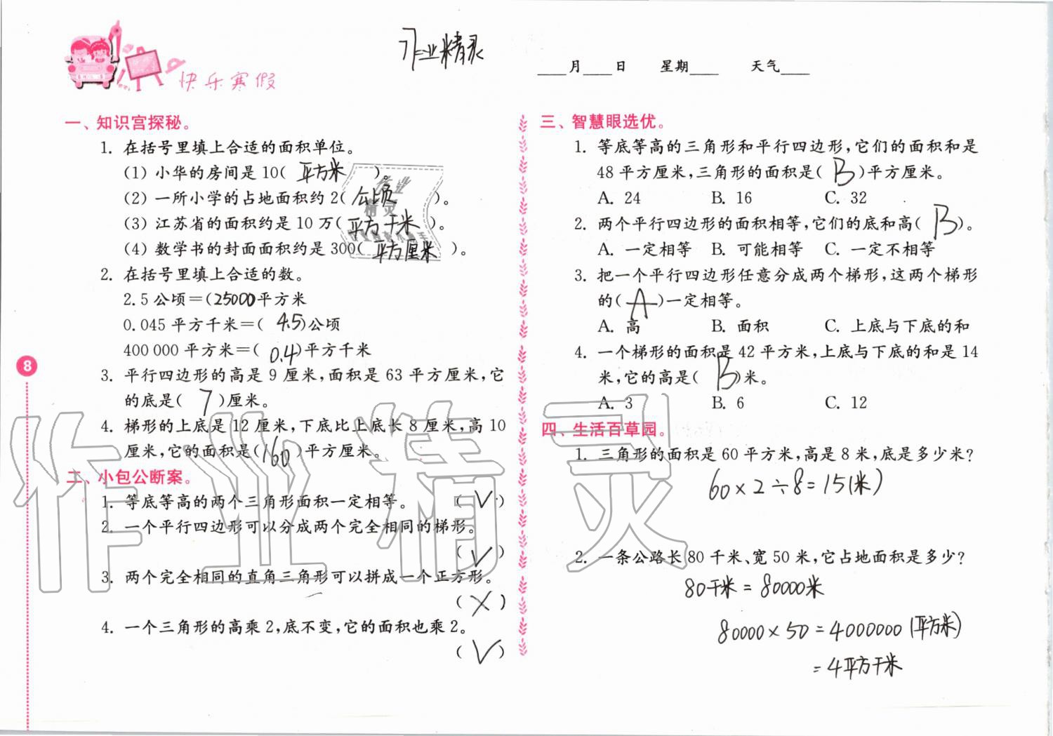 2020年快乐寒假小学数学五年级人教版江苏凤凰教育出版社 第8页