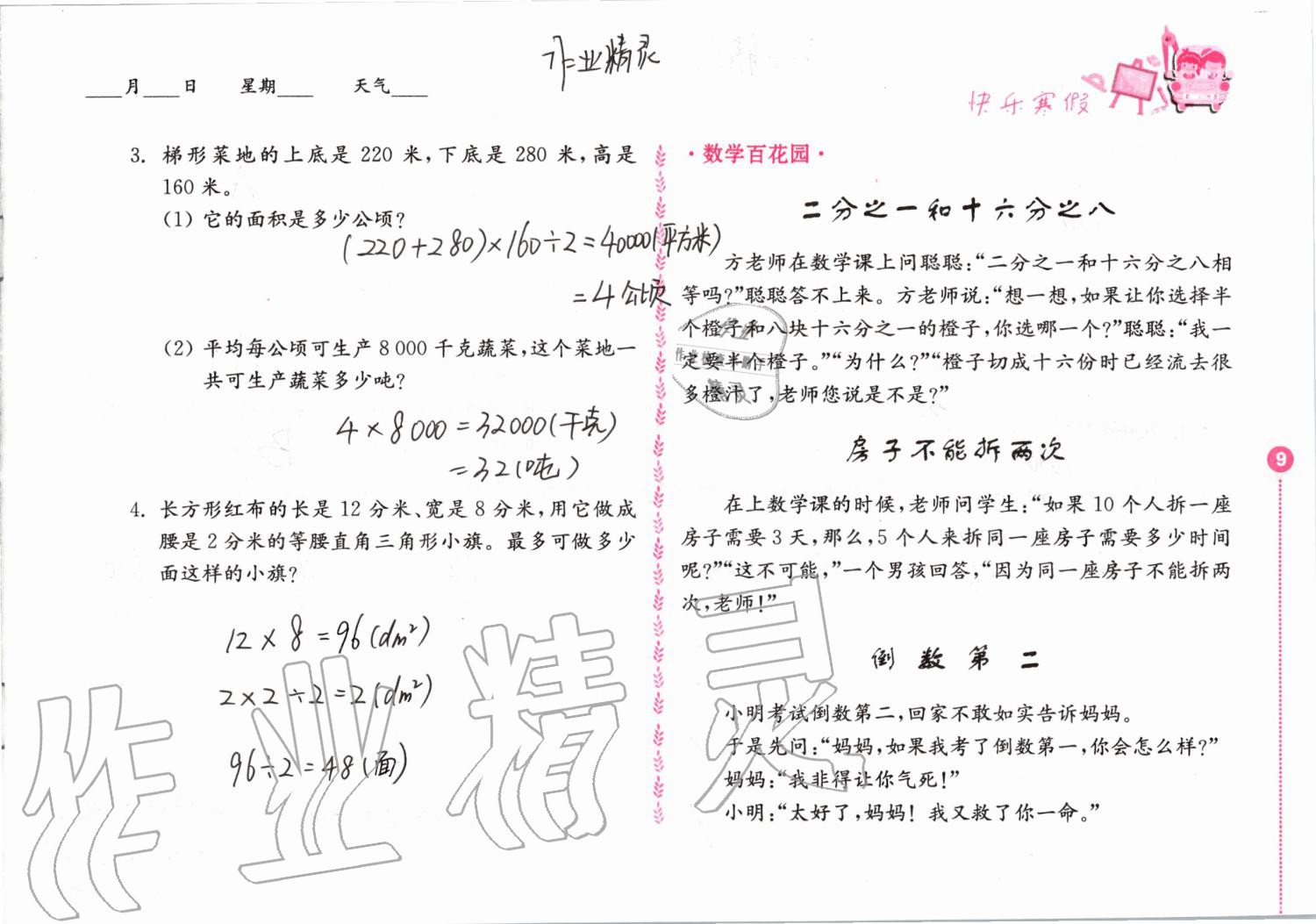 2020年快乐寒假小学数学五年级人教版江苏凤凰教育出版社 第9页