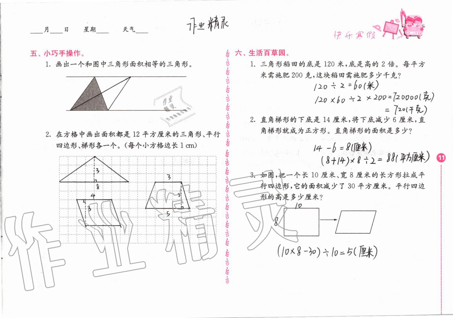 2020年快乐寒假小学数学五年级人教版江苏凤凰教育出版社 第11页