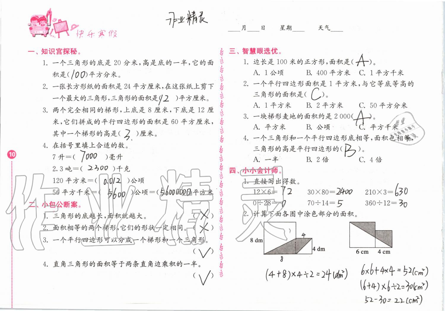 2020年快乐寒假小学数学五年级人教版江苏凤凰教育出版社 第10页