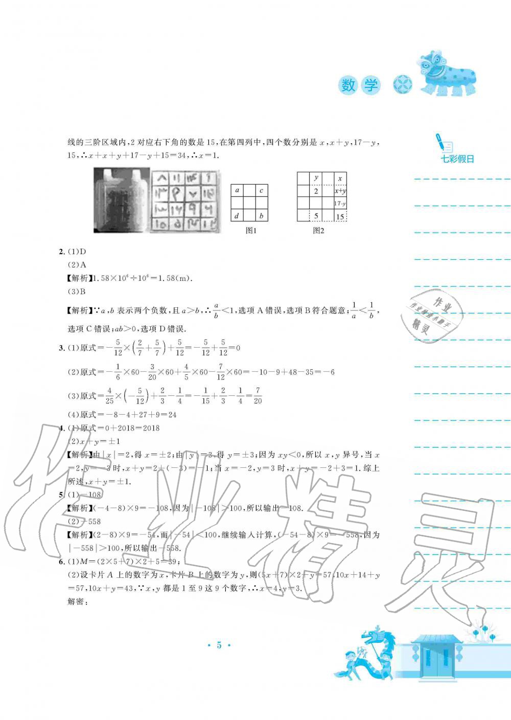 2020年寒假作业七年级数学人教版安徽教育出版社 第5页