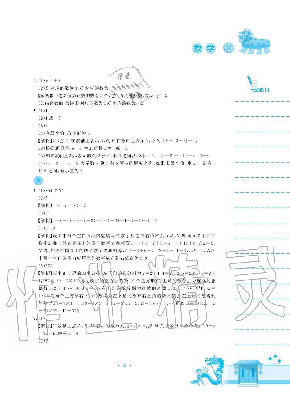 2020年寒假作业七年级数学人教版安徽教育出版社 第3页