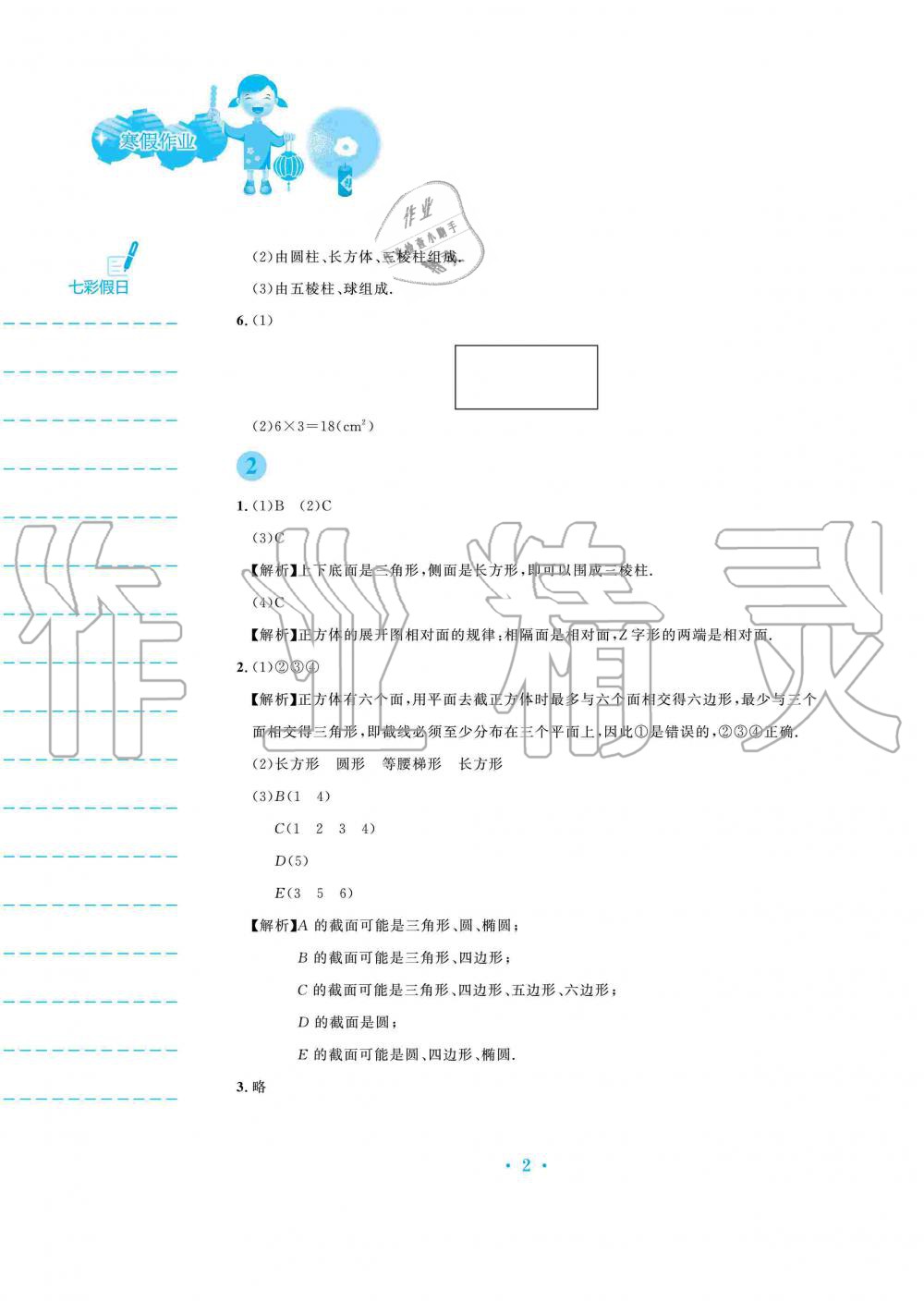 2020年寒假作业七年级数学北师大版安徽教育出版社 第2页