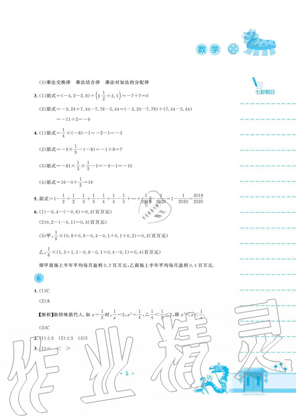 2020年寒假作業(yè)七年級數(shù)學(xué)北師大版安徽教育出版社 第5頁