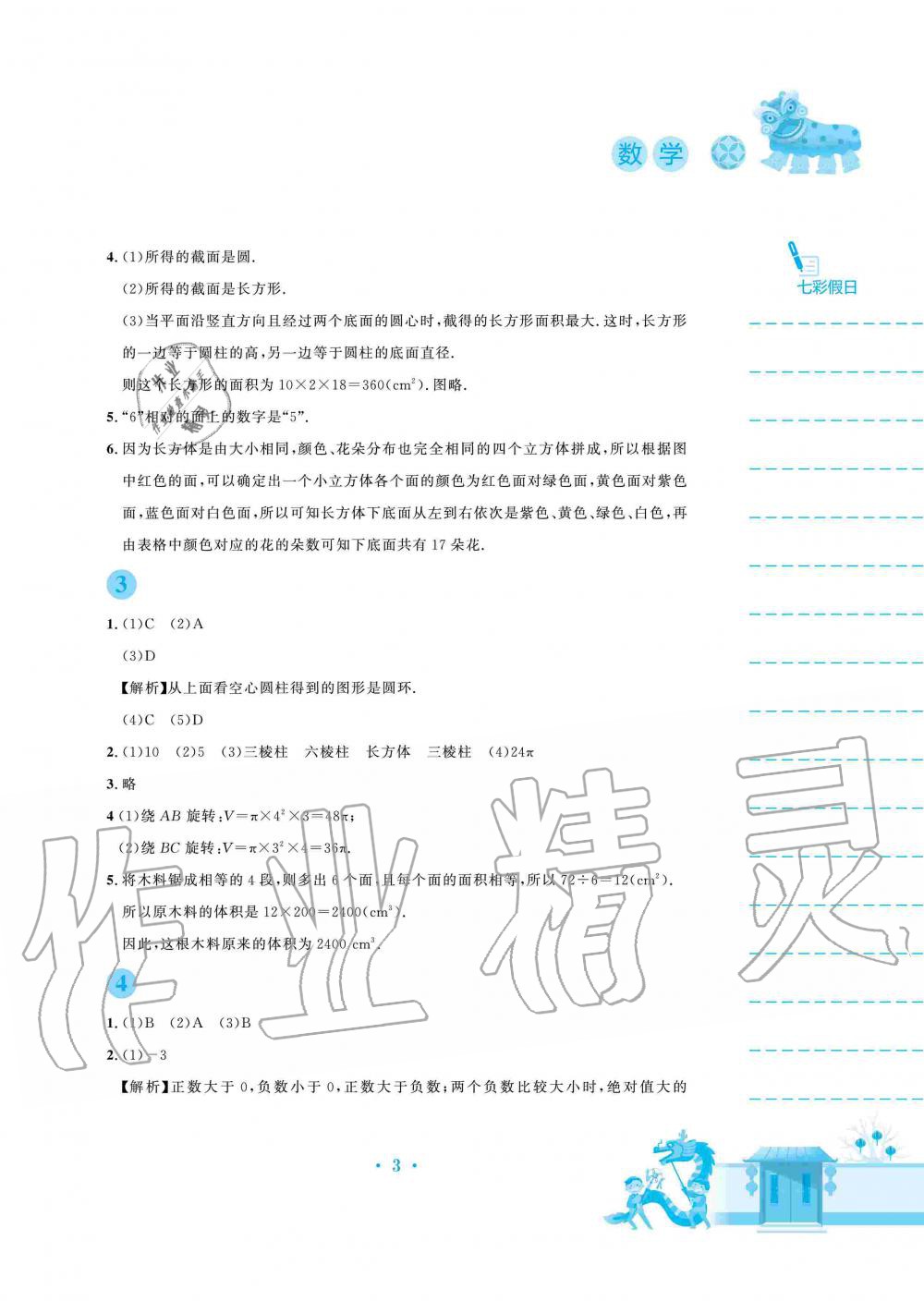 2020年寒假作業(yè)七年級(jí)數(shù)學(xué)北師大版安徽教育出版社 第3頁(yè)