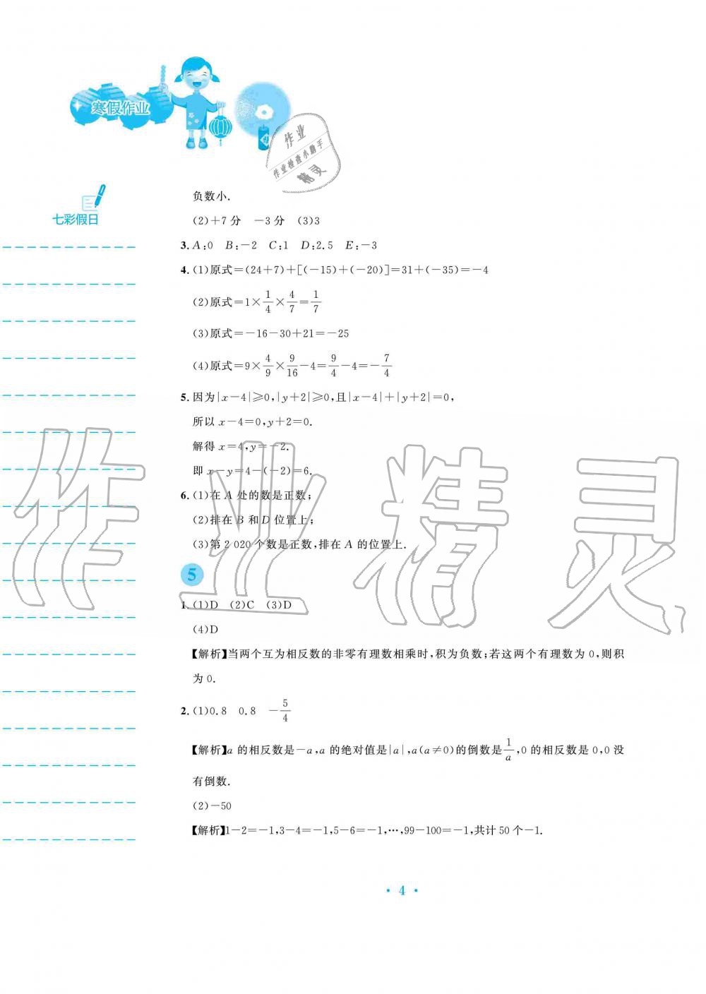 2020年寒假作业七年级数学北师大版安徽教育出版社 第4页