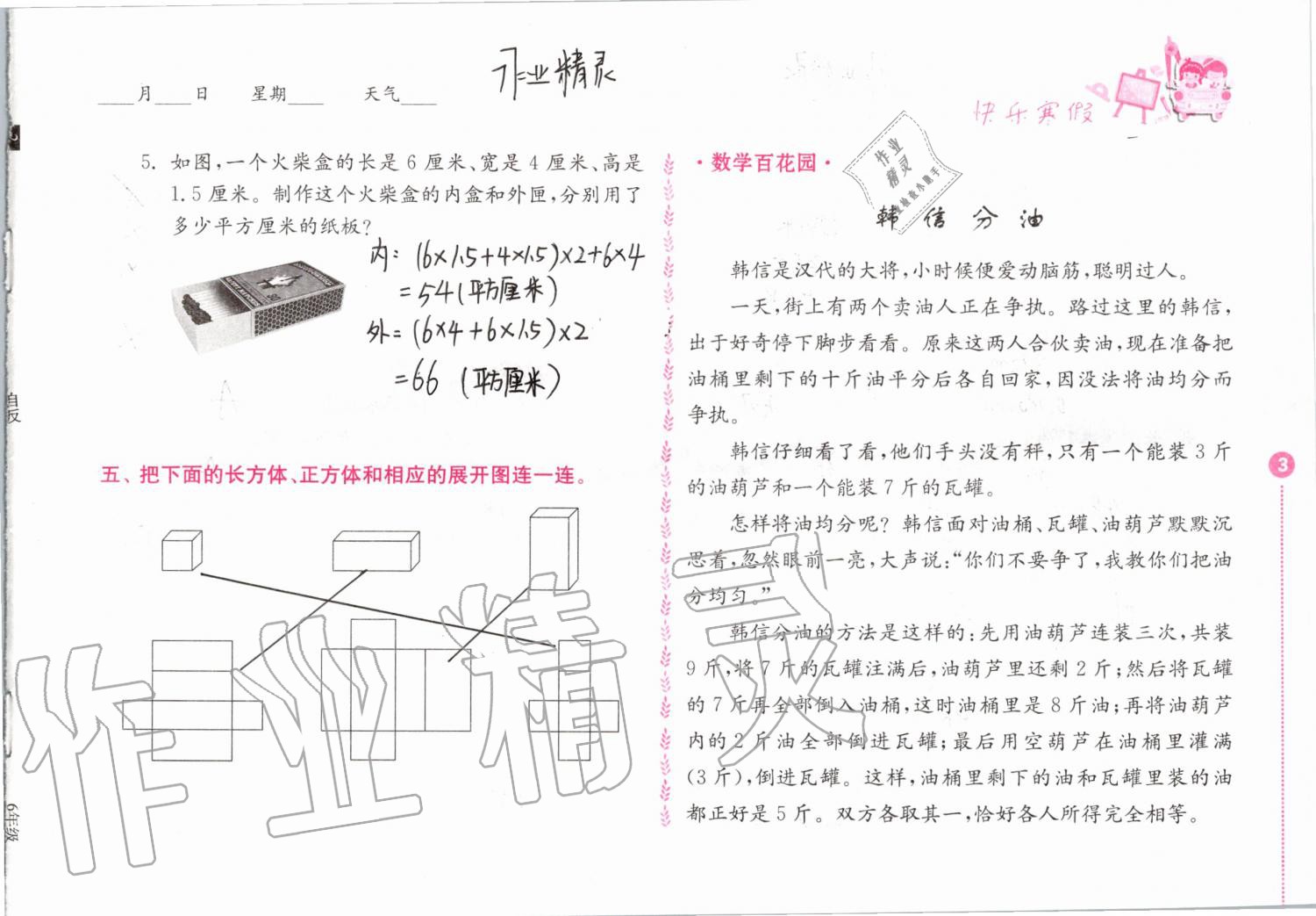 2020年快乐寒假小学数学六年级人教版江苏凤凰教育出版社 第3页