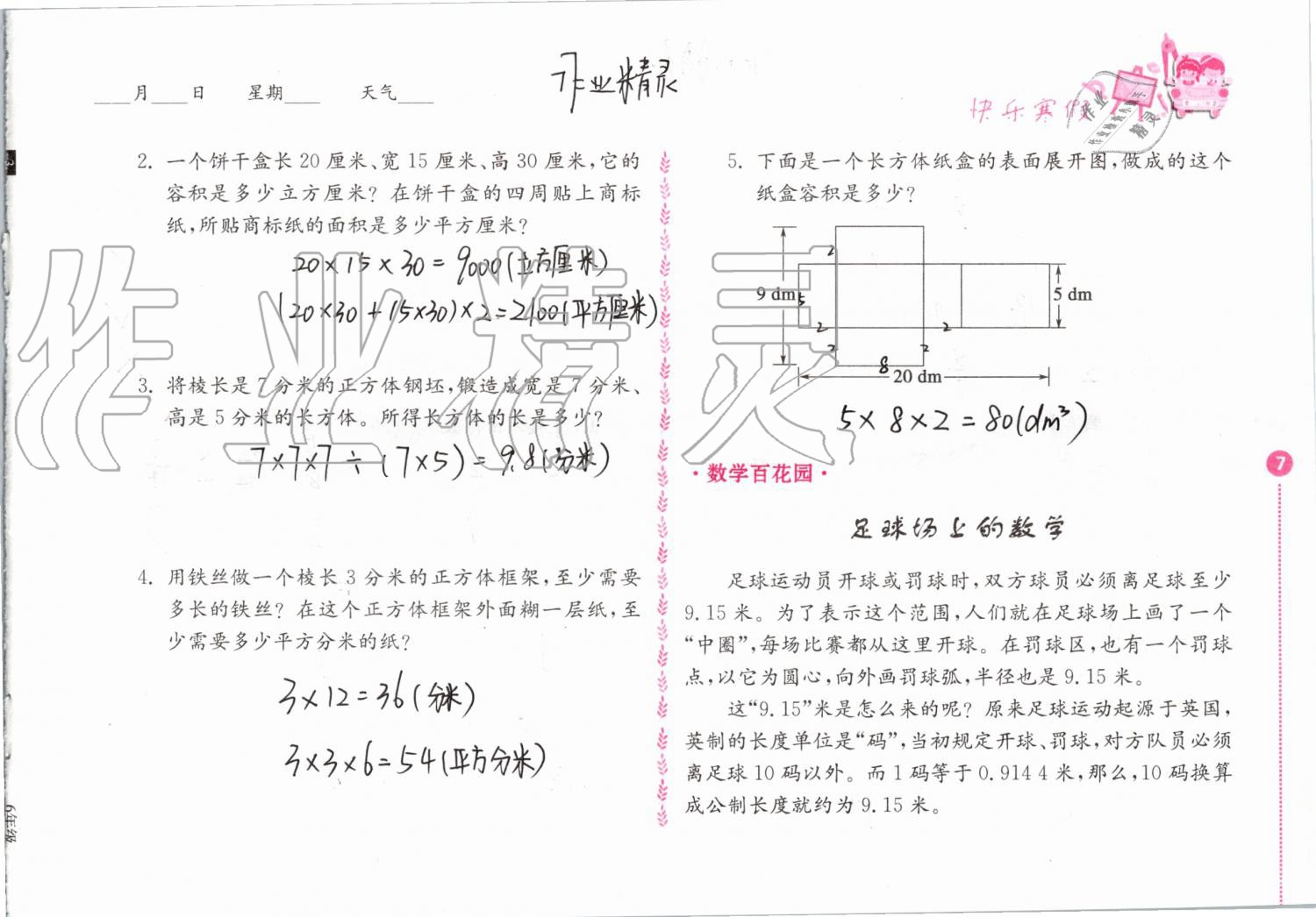 2020年快乐寒假小学数学六年级人教版江苏凤凰教育出版社 第7页