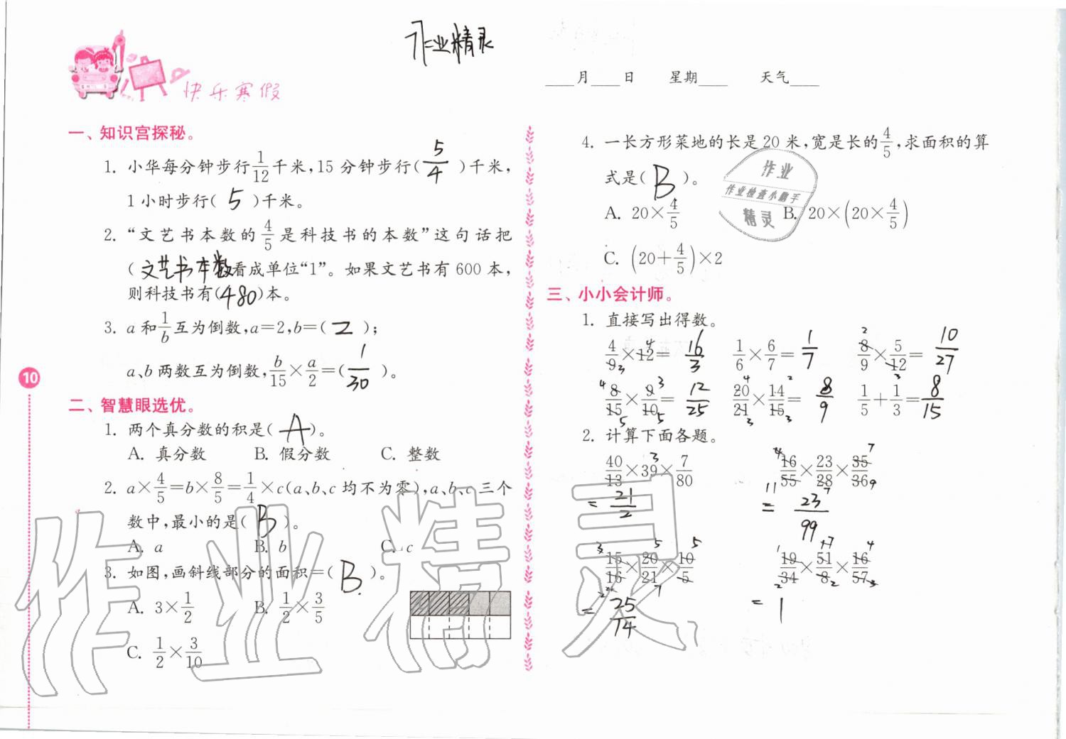 2020年快乐寒假小学数学六年级人教版江苏凤凰教育出版社 第10页