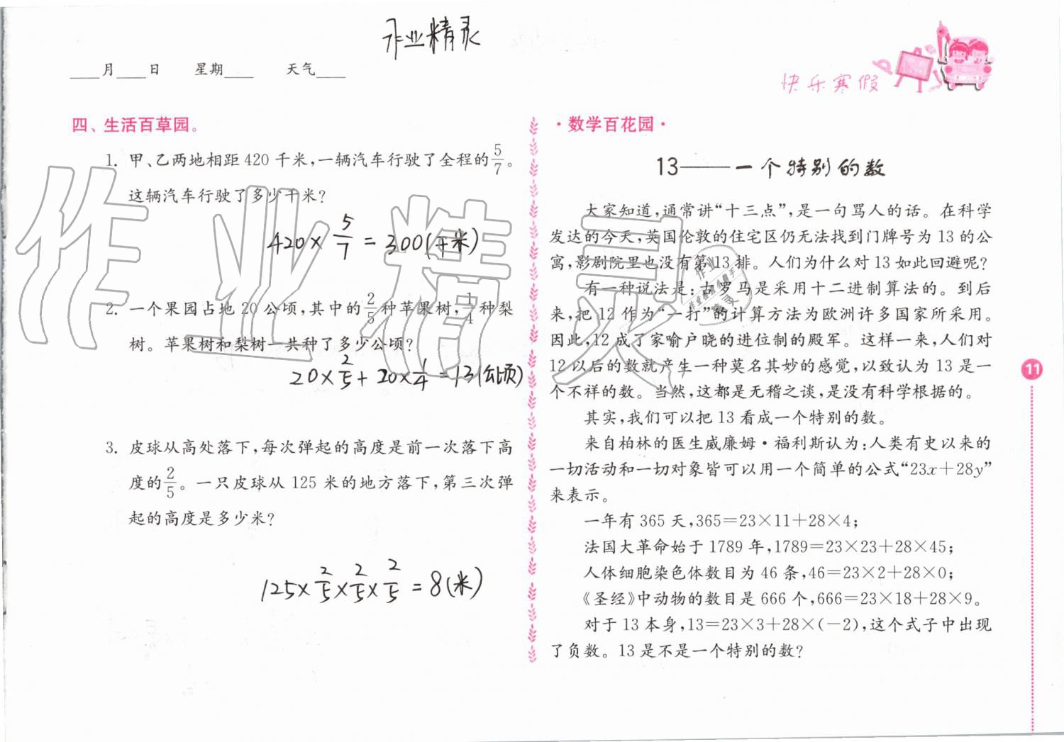 2020年快乐寒假小学数学六年级人教版江苏凤凰教育出版社 第11页