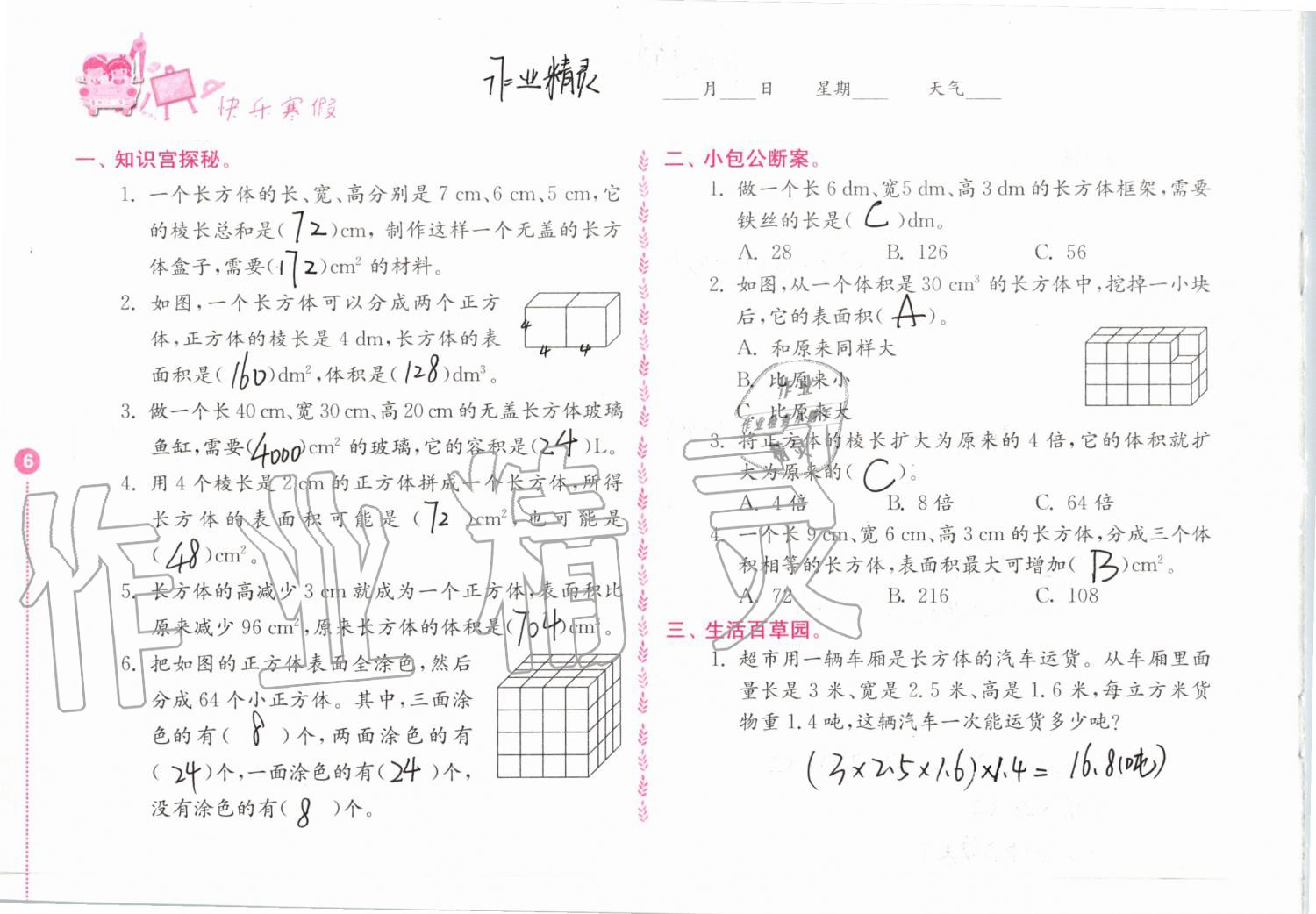 2020年快乐寒假小学数学六年级人教版江苏凤凰教育出版社 第6页