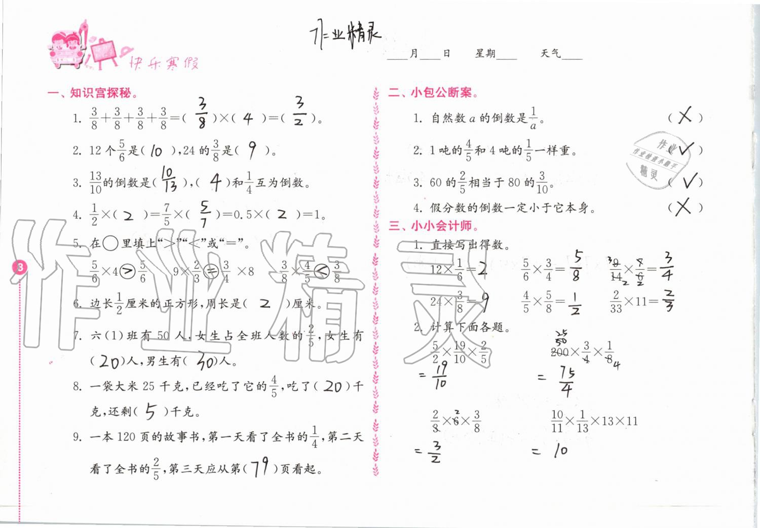 2020年快樂(lè)寒假小學(xué)數(shù)學(xué)六年級(jí)人教版江蘇鳳凰教育出版社 第8頁(yè)