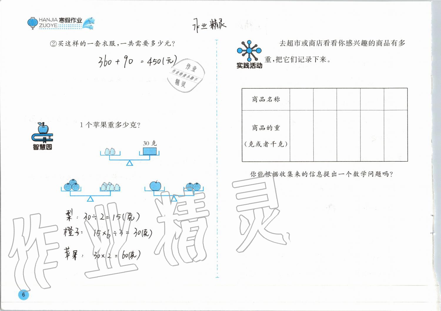 2020年寒假作业三年级数学苏教版安徽少年儿童出版社 第6页