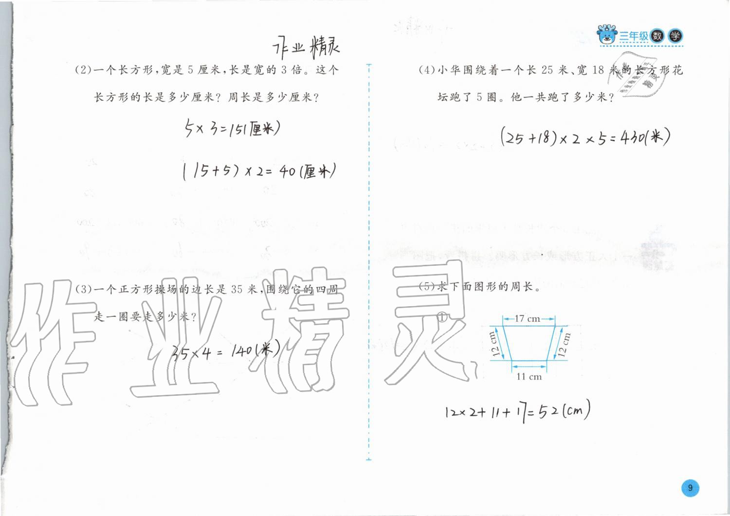 2020年寒假作业三年级数学苏教版安徽少年儿童出版社 第9页