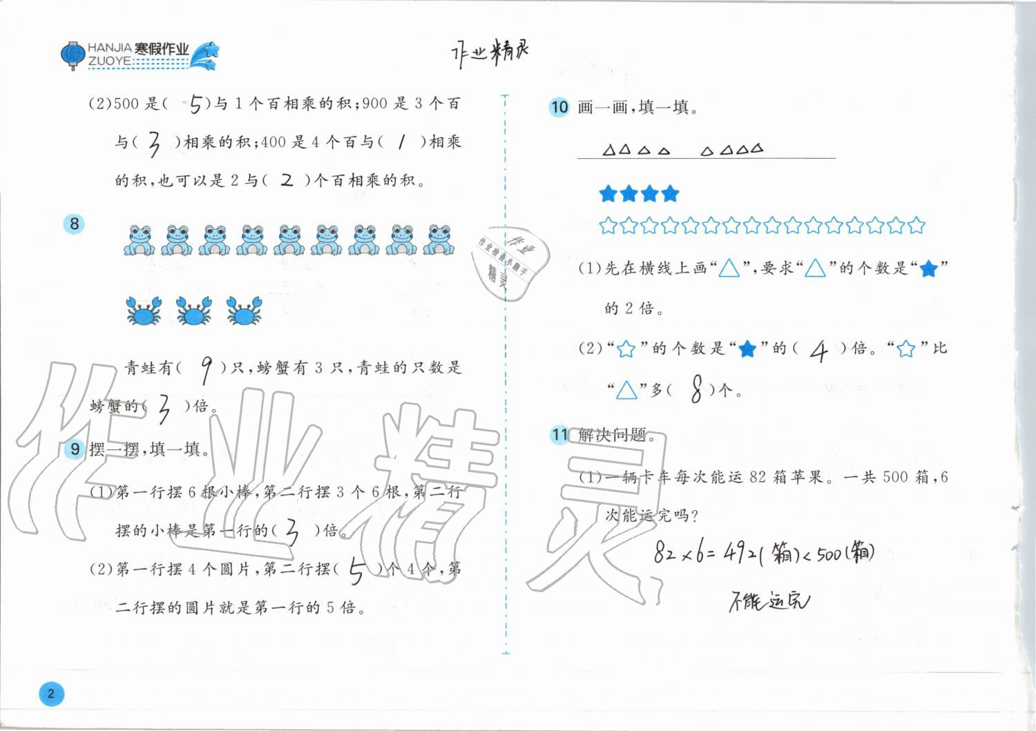 2020年寒假作业三年级数学苏教版安徽少年儿童出版社 第2页