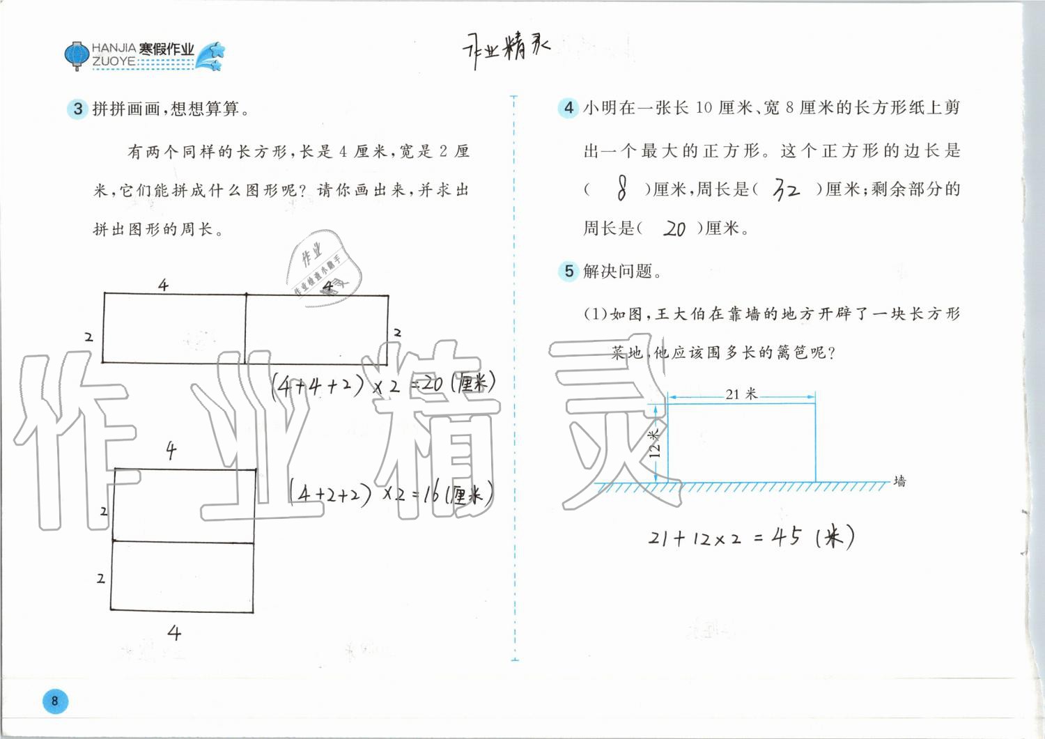 2020年寒假作業(yè)三年級數(shù)學蘇教版安徽少年兒童出版社 第8頁