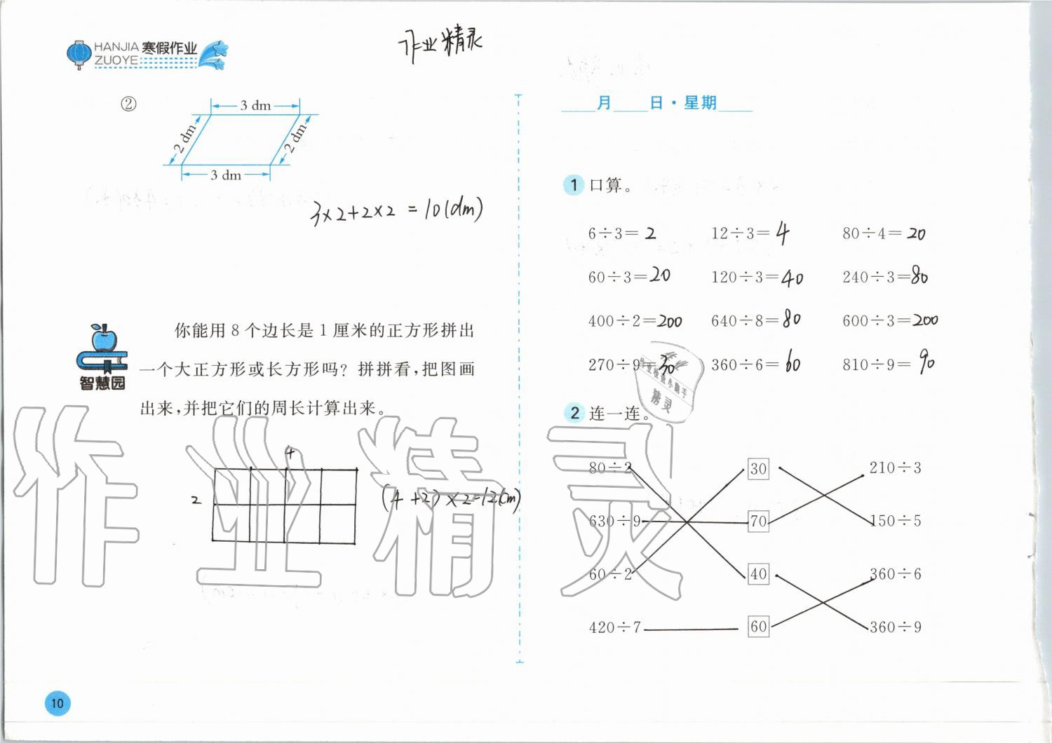 2020年寒假作业三年级数学苏教版安徽少年儿童出版社 第10页