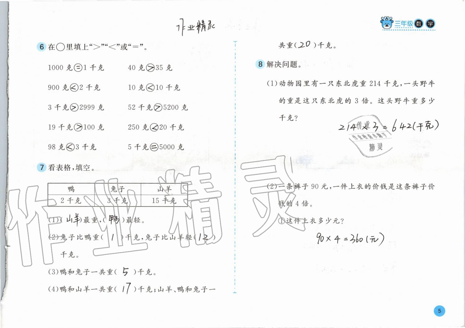 2020年寒假作业三年级数学苏教版安徽少年儿童出版社 第5页