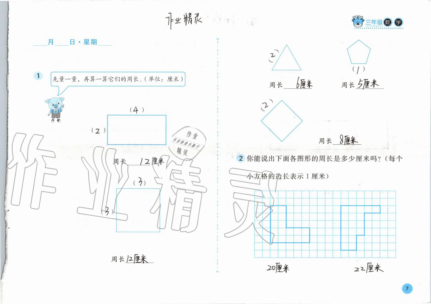 2020年寒假作业三年级数学苏教版安徽少年儿童出版社 第7页