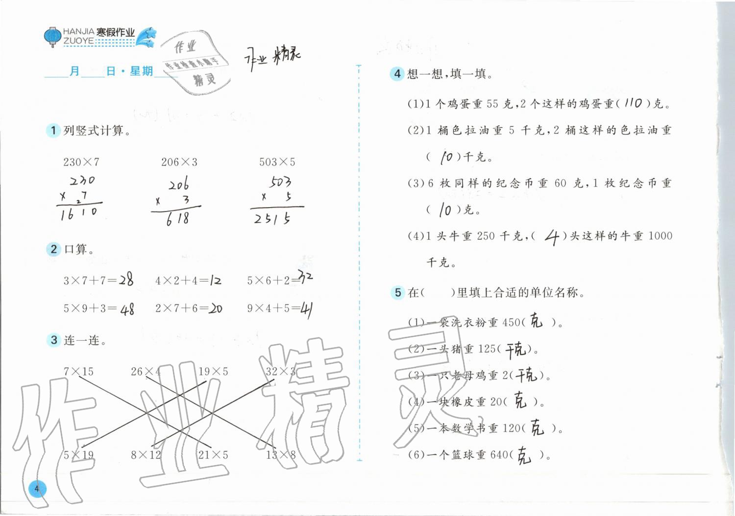 2020年寒假作业三年级数学苏教版安徽少年儿童出版社 第4页