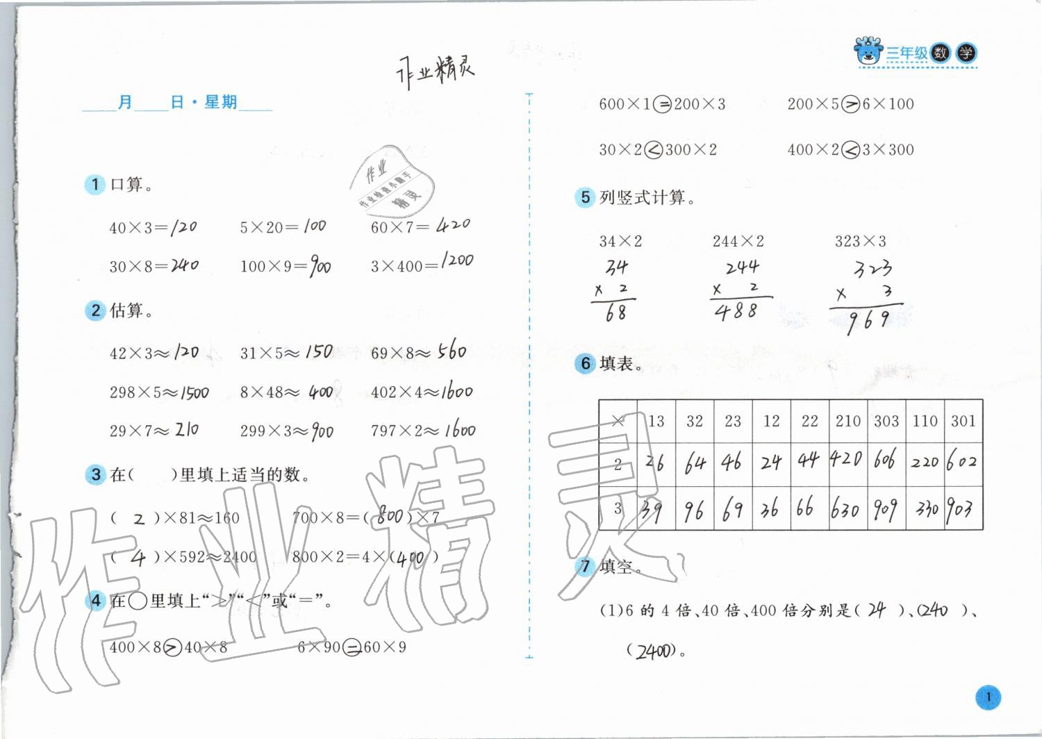 2020年寒假作业三年级数学苏教版安徽少年儿童出版社 第1页