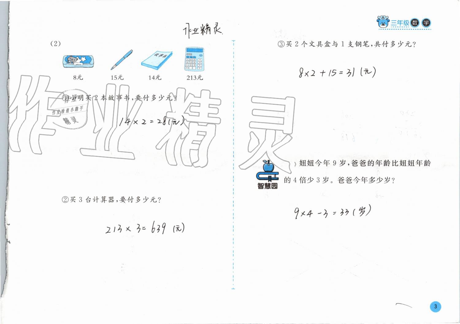 2020年寒假作业三年级数学苏教版安徽少年儿童出版社 第3页