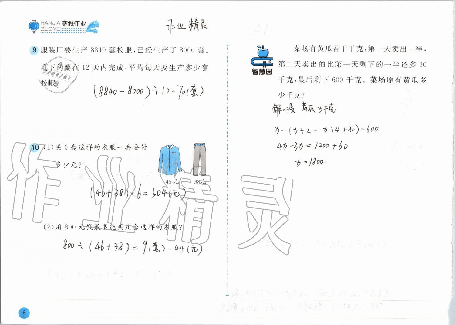 2020年寒假作业四年级数学苏教版安徽少年儿童出版社 第6页