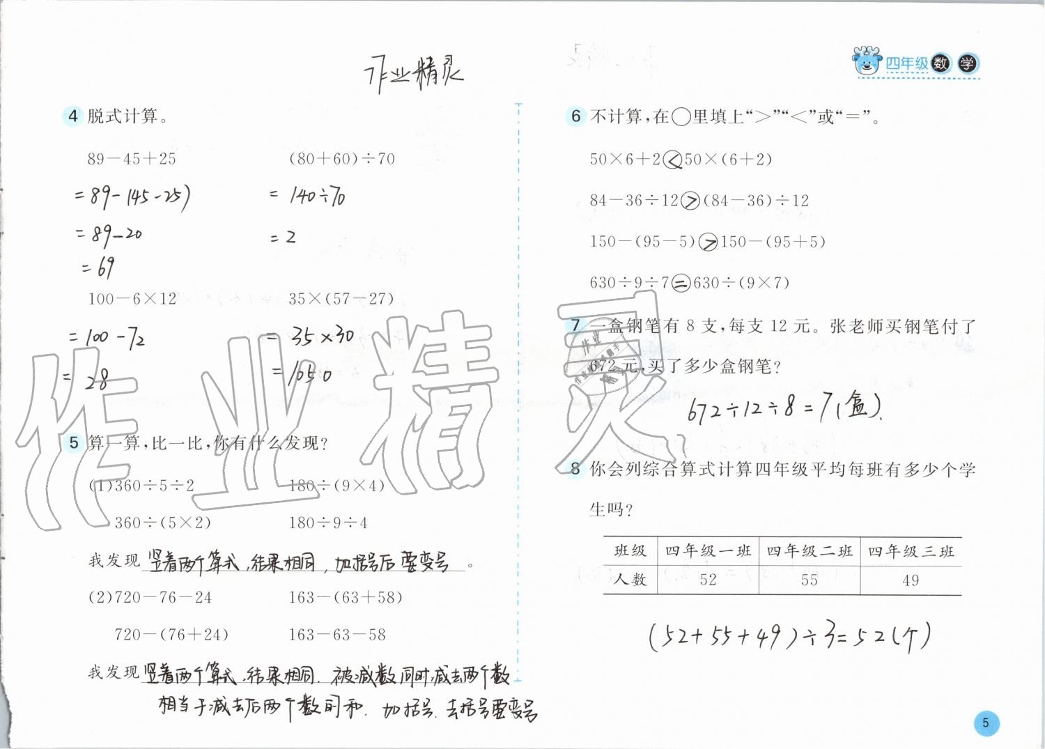 2020年寒假作业四年级数学苏教版安徽少年儿童出版社 第5页