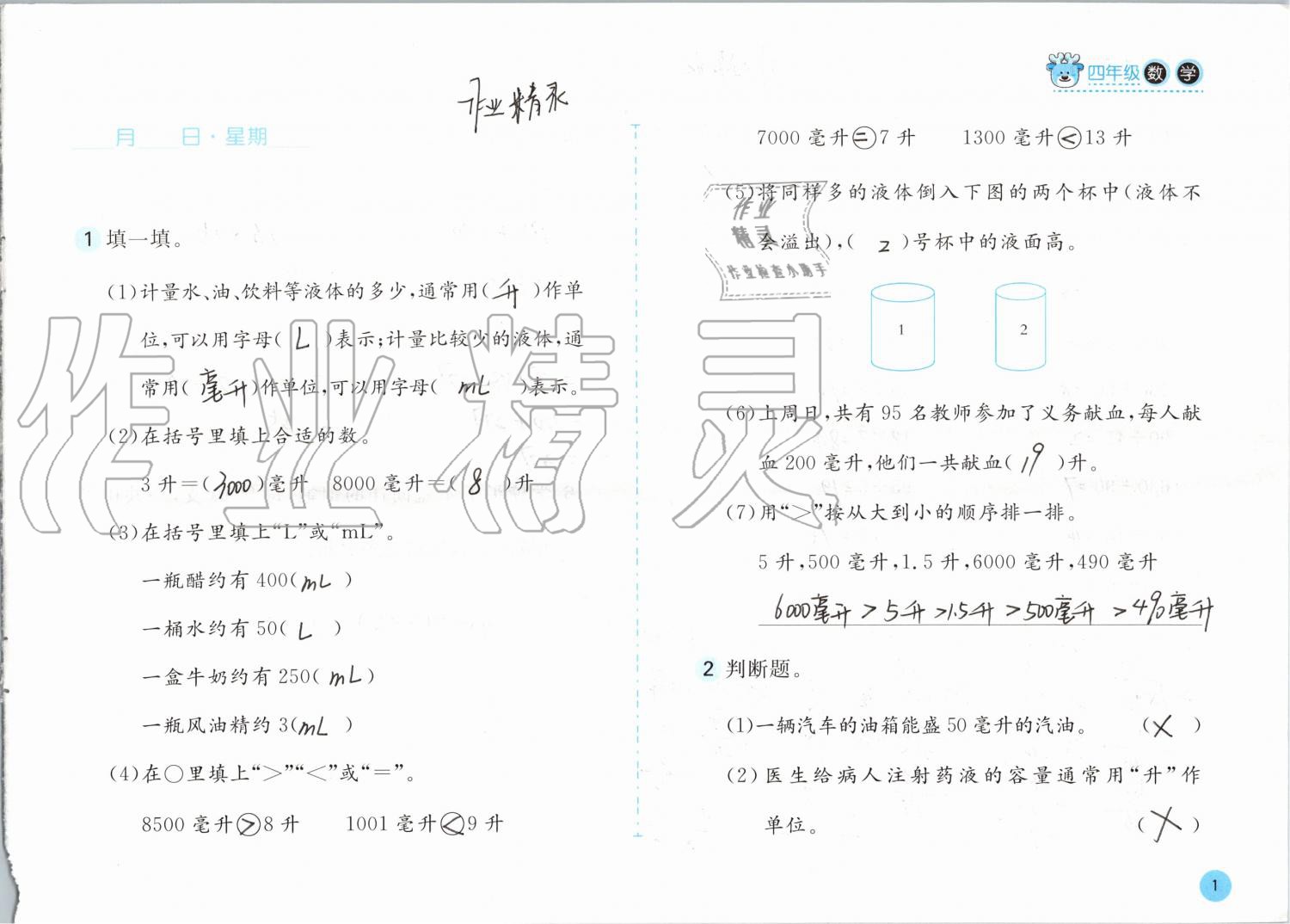 2020年寒假作业四年级数学苏教版安徽少年儿童出版社 第1页