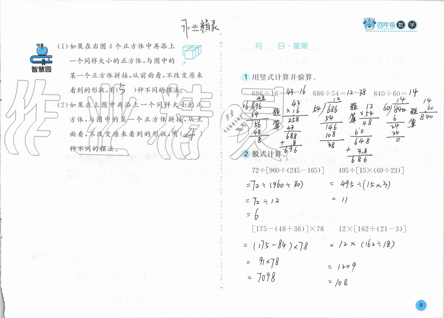 2020年寒假作业四年级数学苏教版安徽少年儿童出版社 第9页