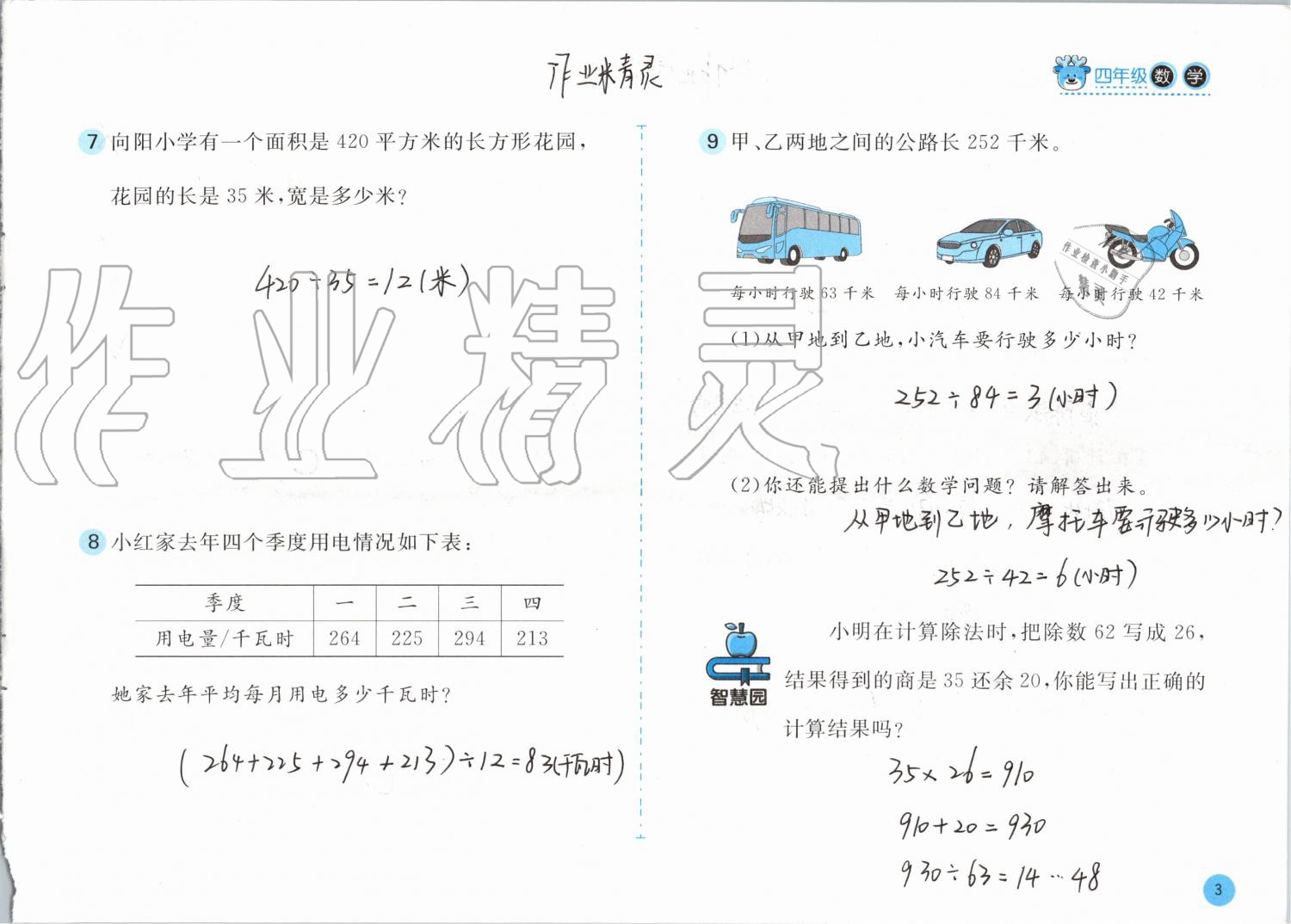 2020年寒假作业四年级数学苏教版安徽少年儿童出版社 第3页