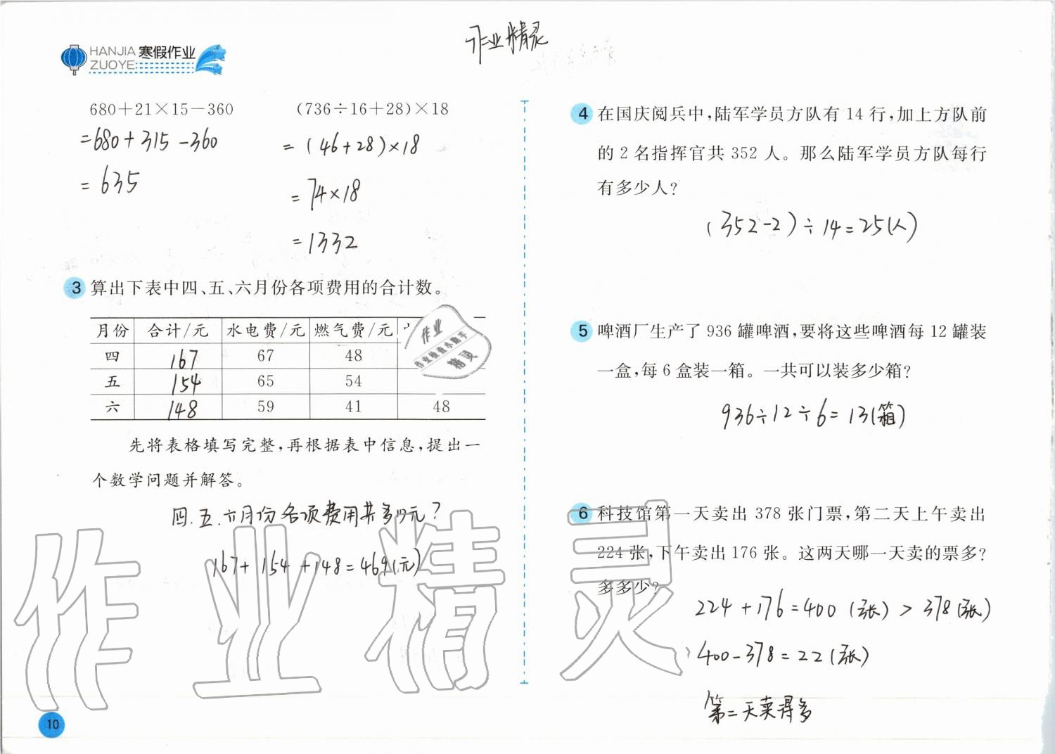 2020年寒假作业四年级数学苏教版安徽少年儿童出版社 第10页