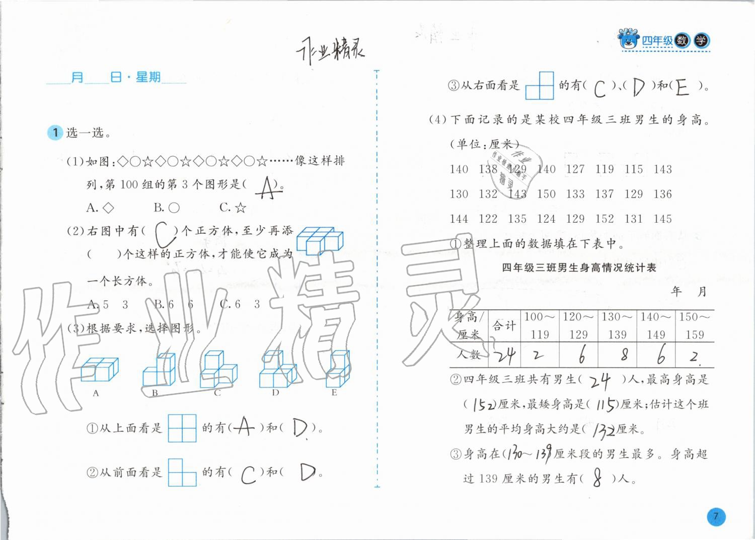 2020年寒假作业四年级数学苏教版安徽少年儿童出版社 第7页