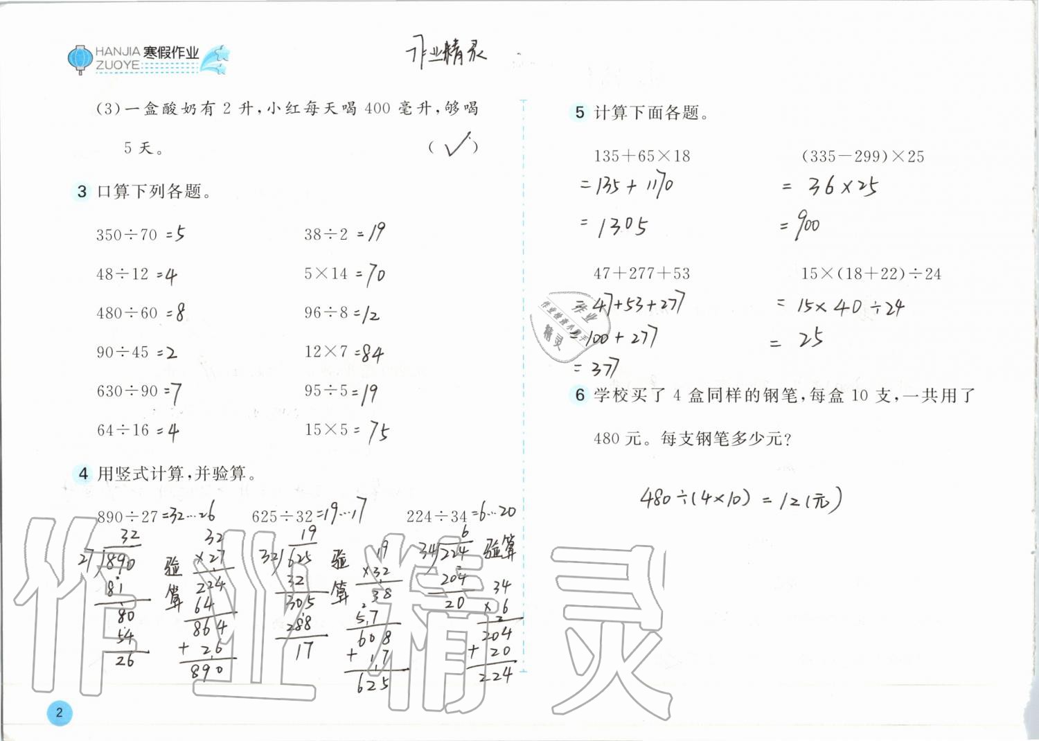 2020年寒假作业四年级数学苏教版安徽少年儿童出版社 第2页