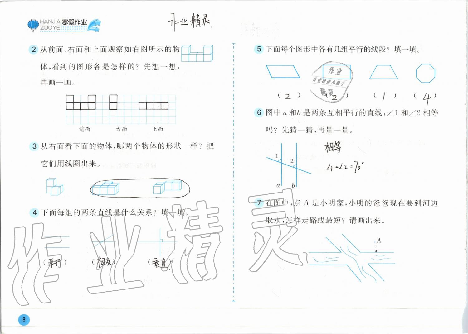 2020年寒假作业四年级数学苏教版安徽少年儿童出版社 第8页