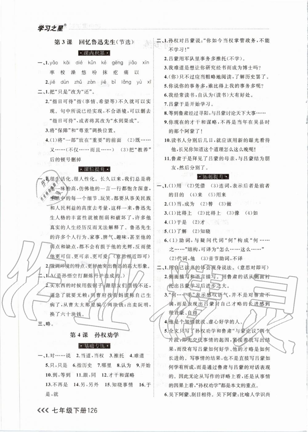 2020年課課幫大連市初中生同步作業(yè)七年級(jí)語(yǔ)文下冊(cè)人教版 第2頁(yè)