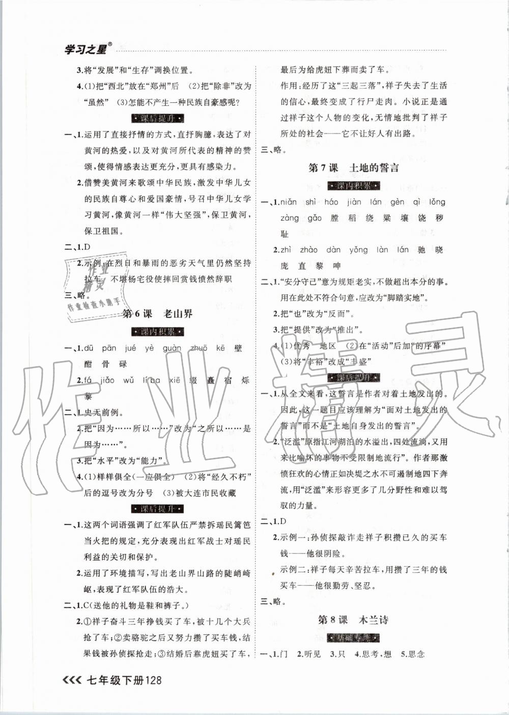 2020年课课帮大连市初中生同步作业七年级语文下册人教版 第4页