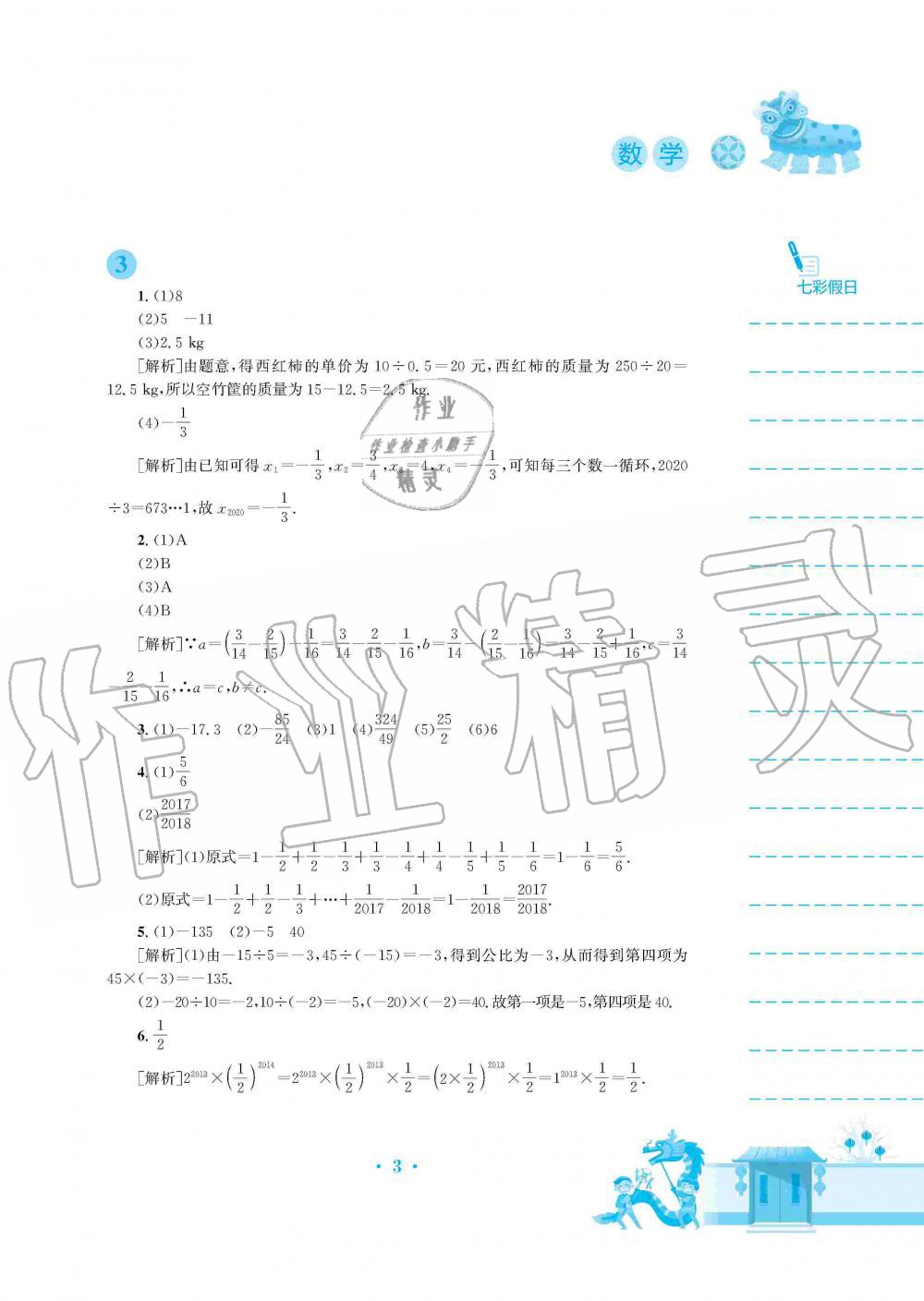 2020年寒假作业七年级数学沪科版安徽教育出版社 第3页