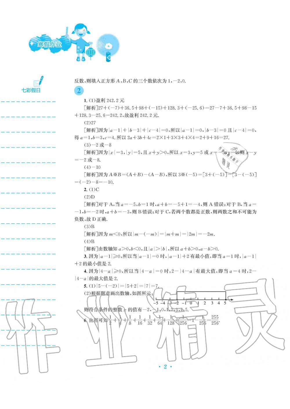 2020年寒假作业七年级数学沪科版安徽教育出版社 第2页