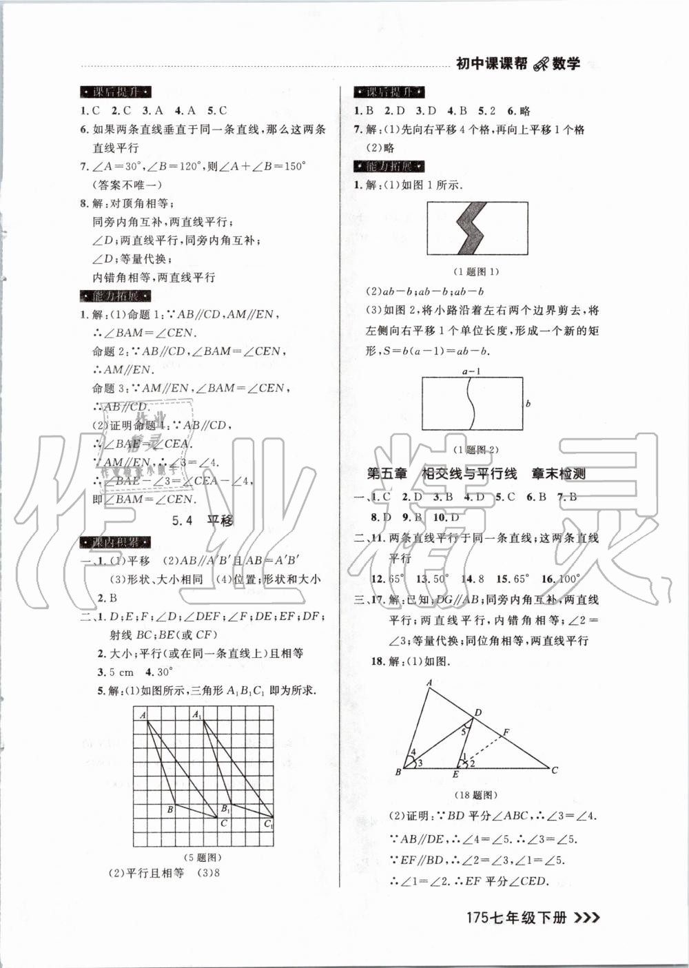 2020年课课帮大连市初中生同步作业七年级数学下册人教版 第5页