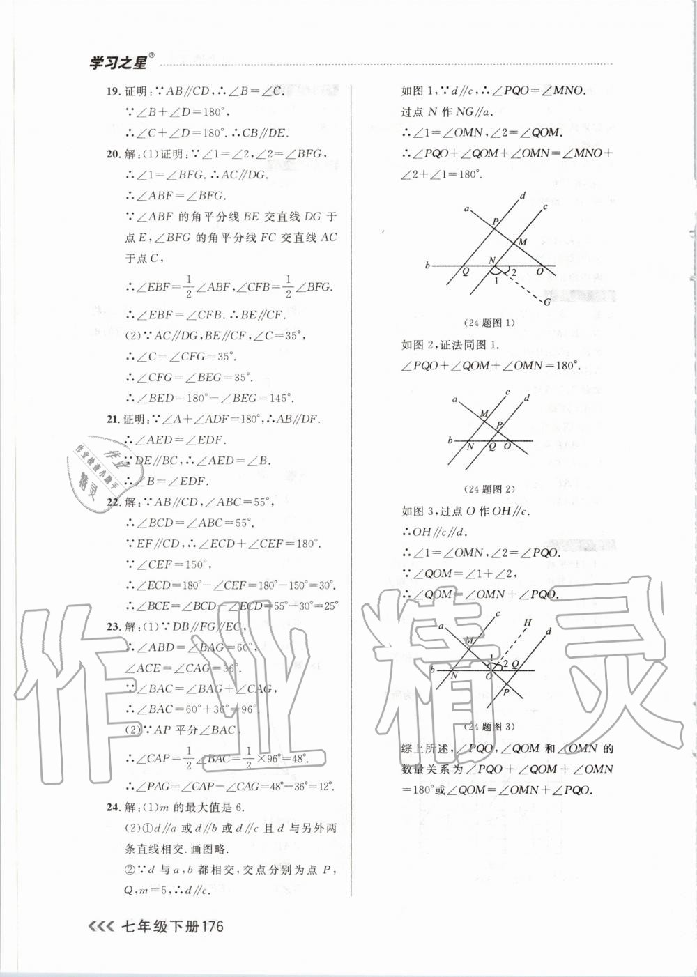 2020年课课帮大连市初中生同步作业七年级数学下册人教版 第6页