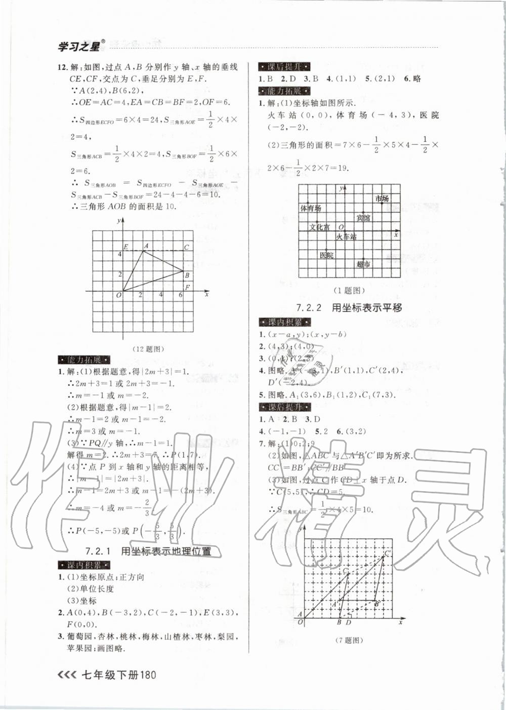 2020年课课帮大连市初中生同步作业七年级数学下册人教版 第10页