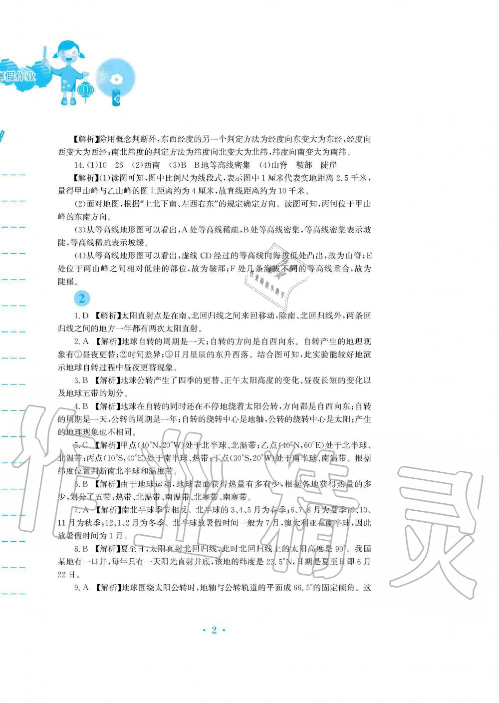 2020年寒假作业七年级地理人教版安徽教育出版社 第2页