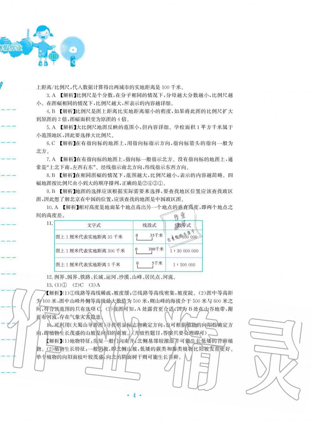 2020年寒假作业七年级地理人教版安徽教育出版社 第4页